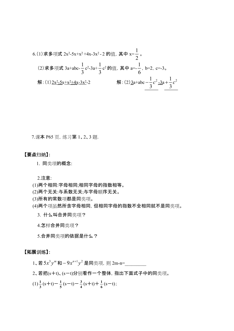 数学北师大版七年级上册合并同类项_第3页