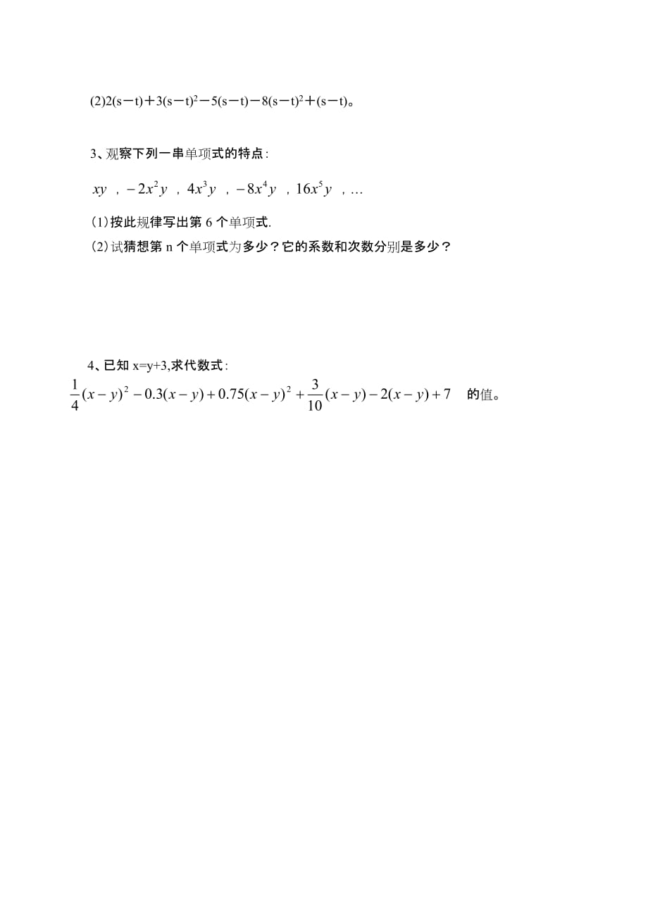 数学北师大版七年级上册合并同类项_第4页