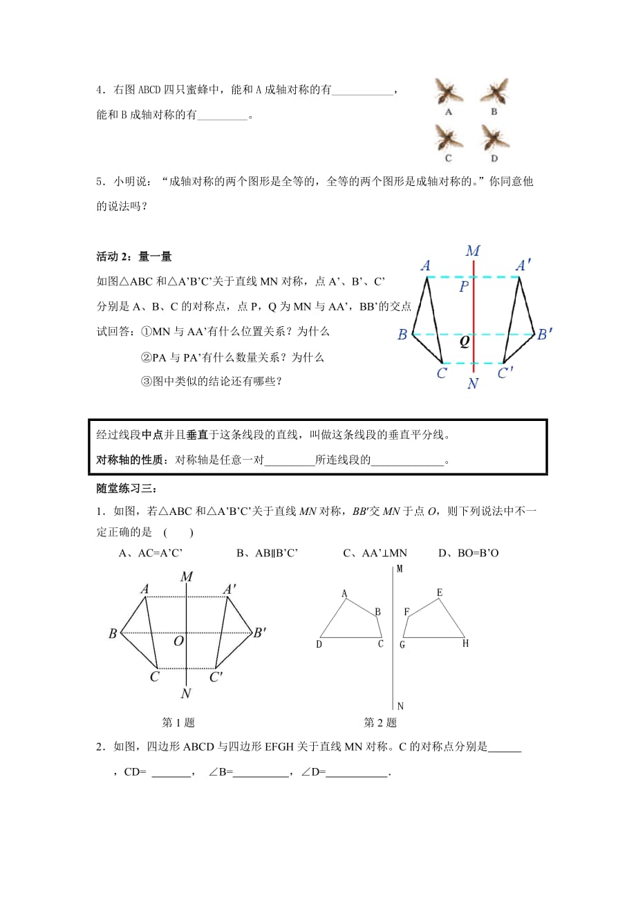 数学人教版八年级上册轴对称导学案.1轴对称导学案-聚德顾明哲_第3页