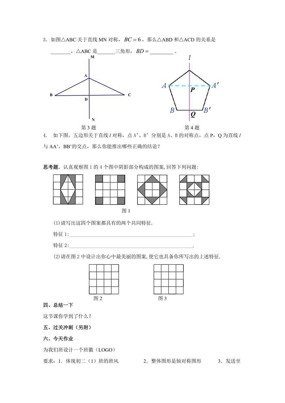 数学人教版八年级上册轴对称导学案.1轴对称导学案-聚德顾明哲_第4页