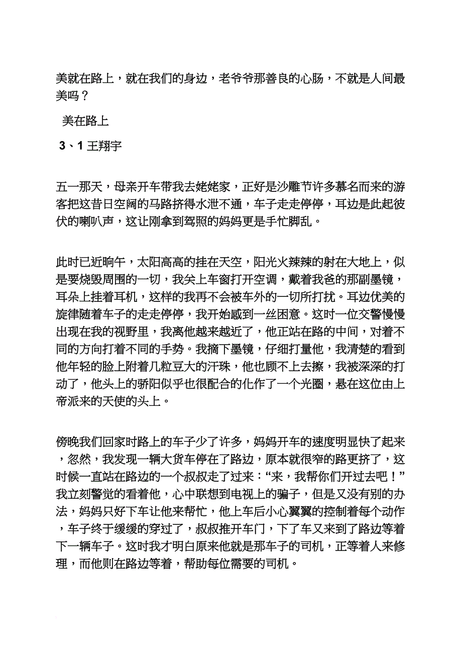 路作文之美在路上作文_第2页