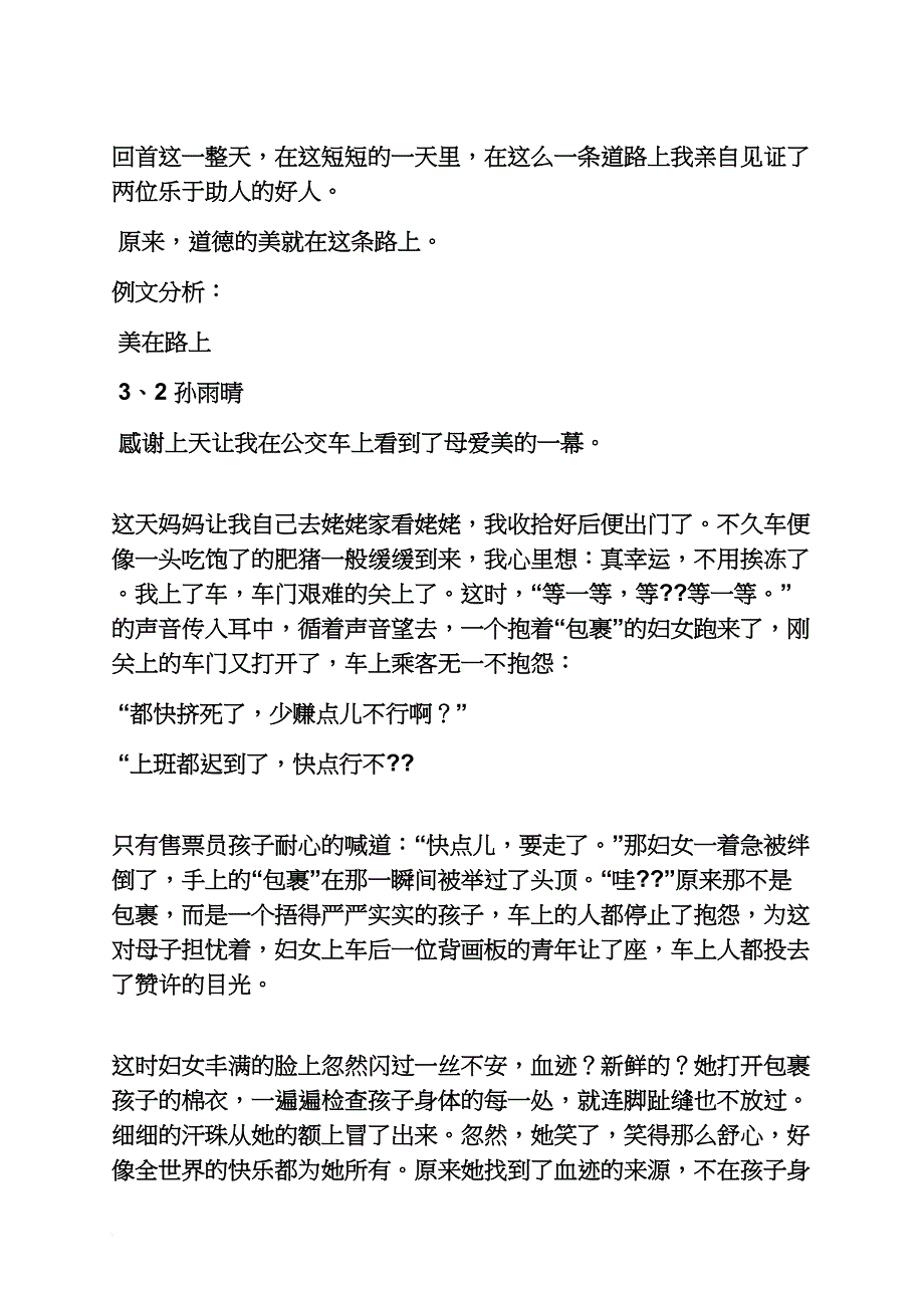 路作文之美在路上作文_第3页