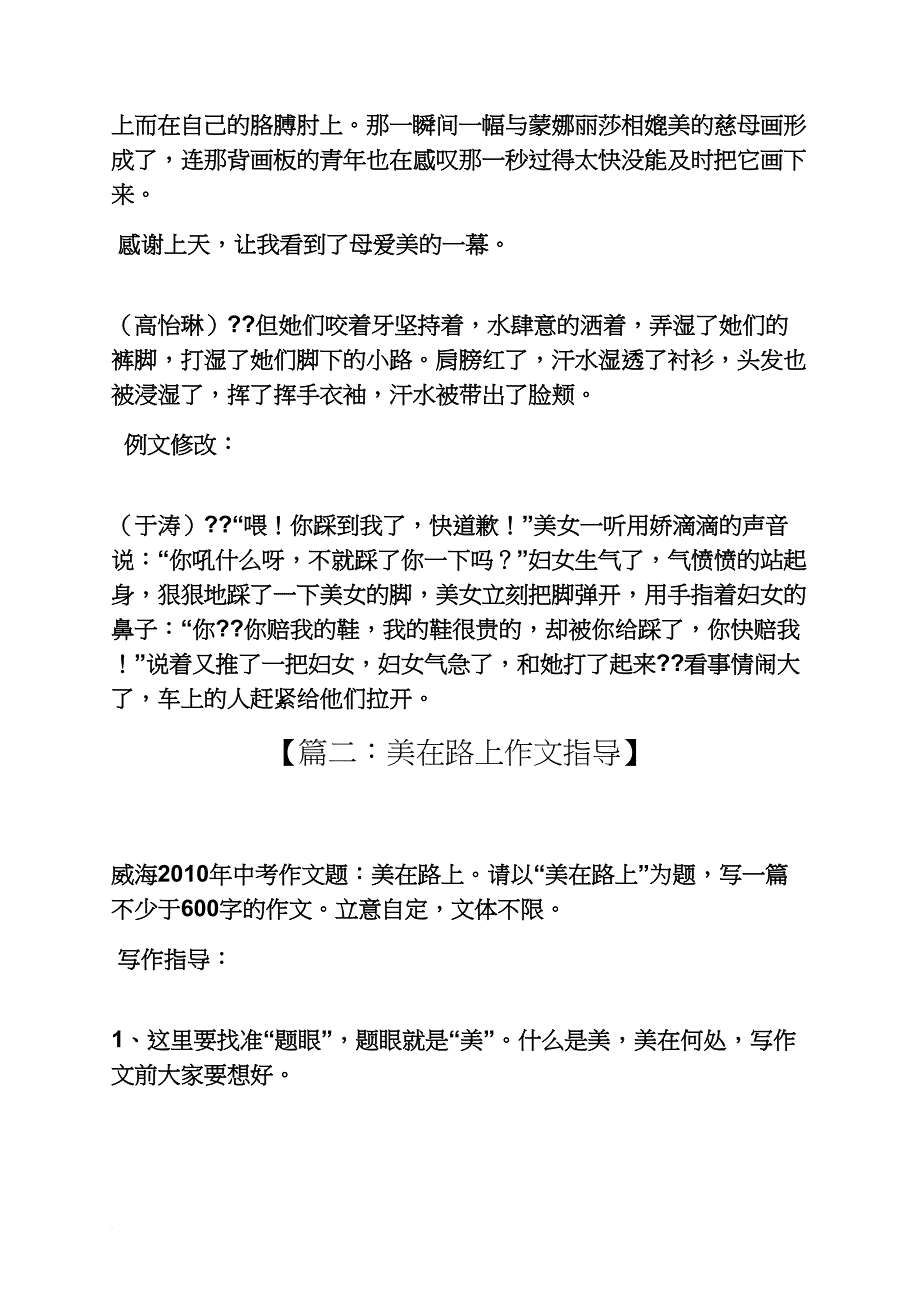 路作文之美在路上作文_第4页