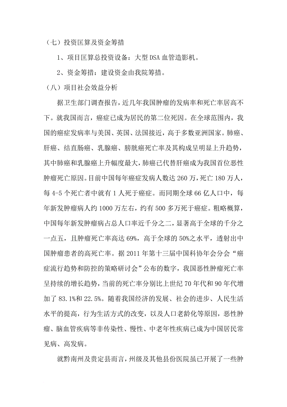 贵定县人民医院拟开展外周血管介入手术可行性报告_第2页