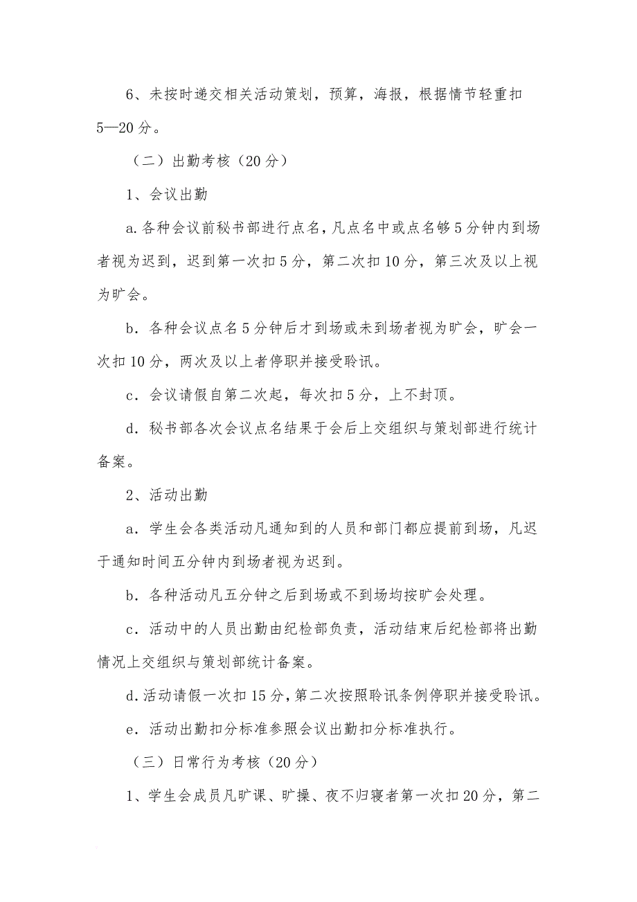 经管系内部人力资源绩效考核标准-(2)_第4页