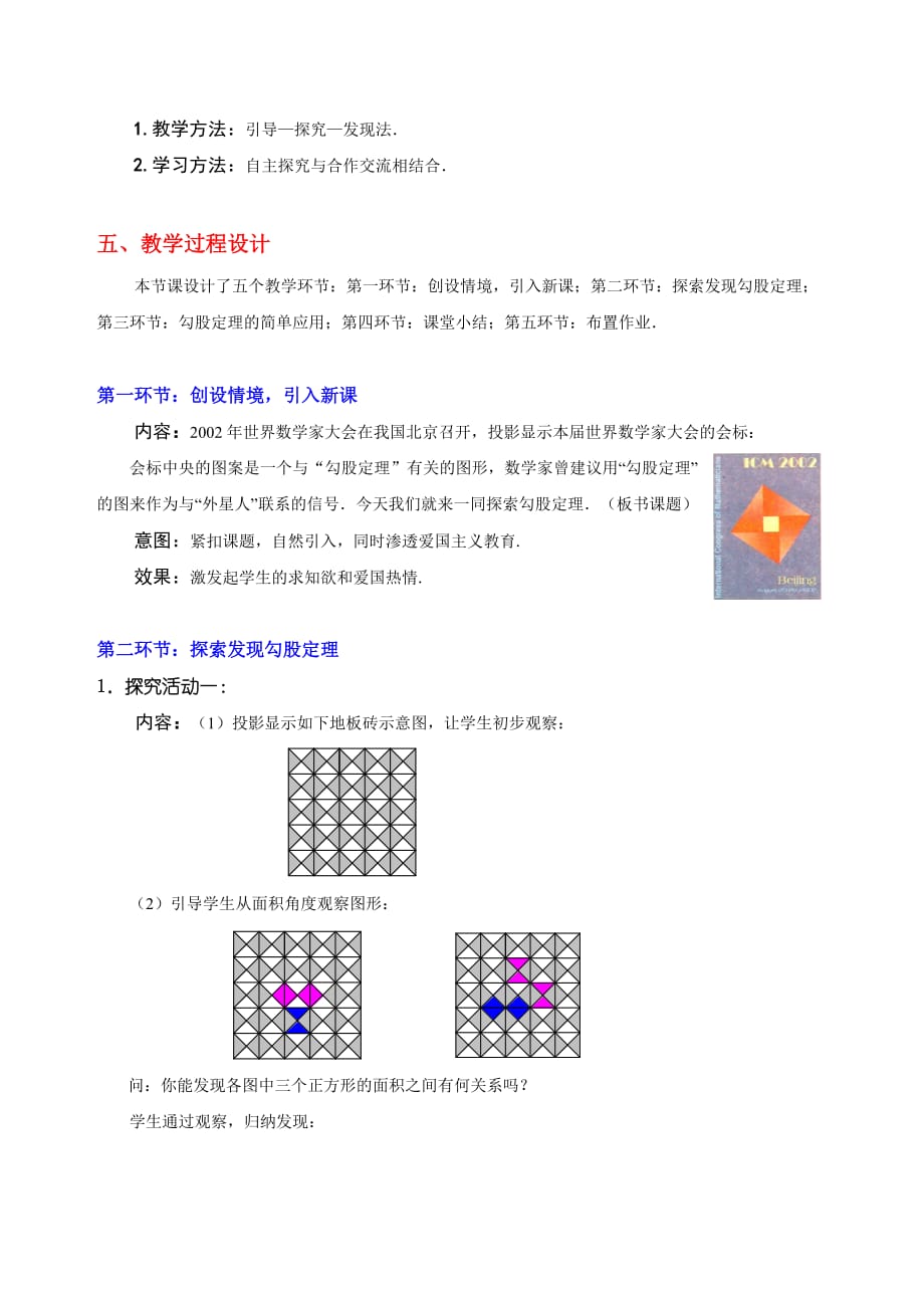 数学北师大版八年级上册探索勾股定理（一）教案_第2页