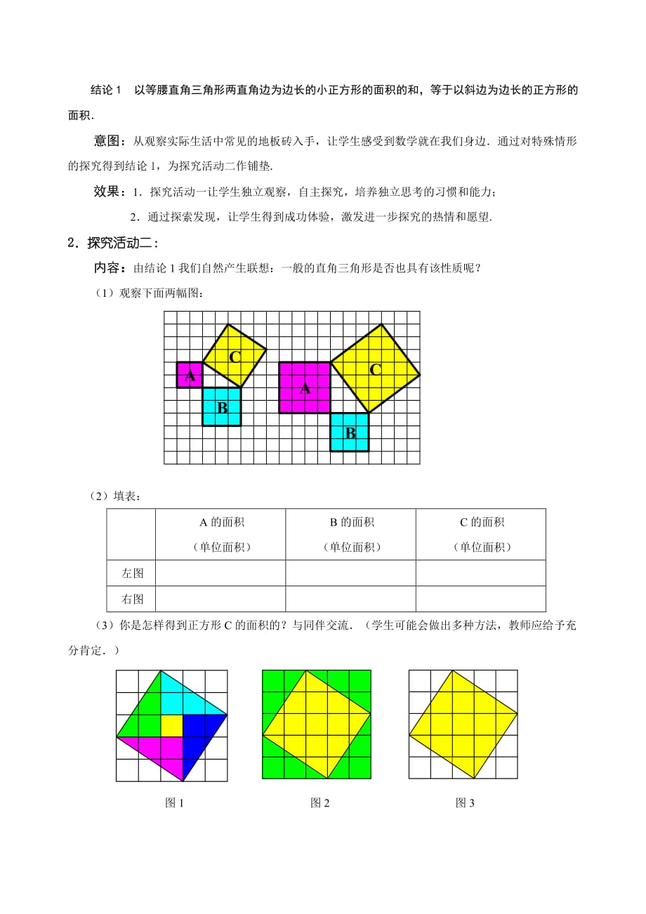 数学北师大版八年级上册探索勾股定理（一）教案_第3页