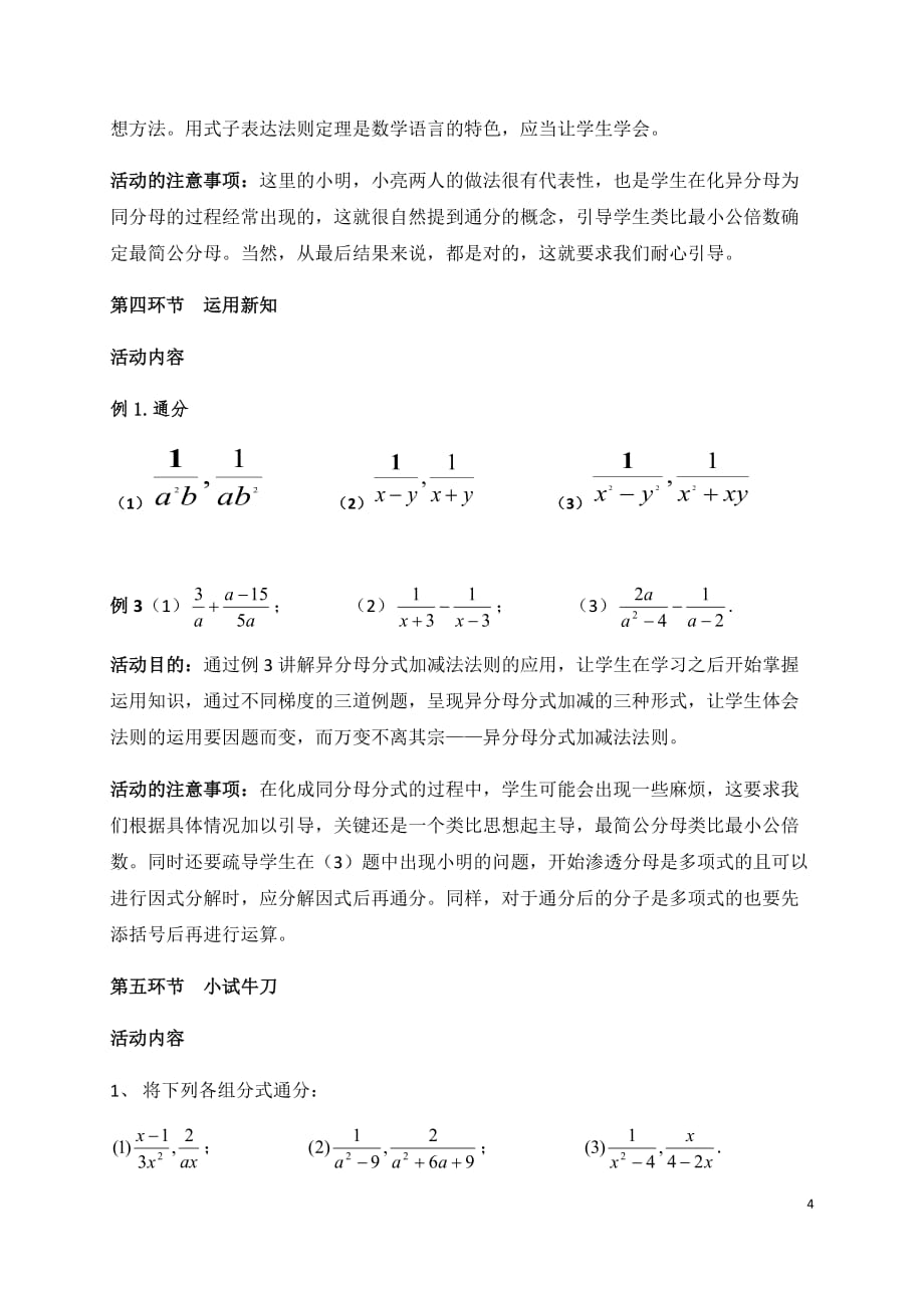 数学北师大版八年级下册分式加减（二）说课稿_第4页