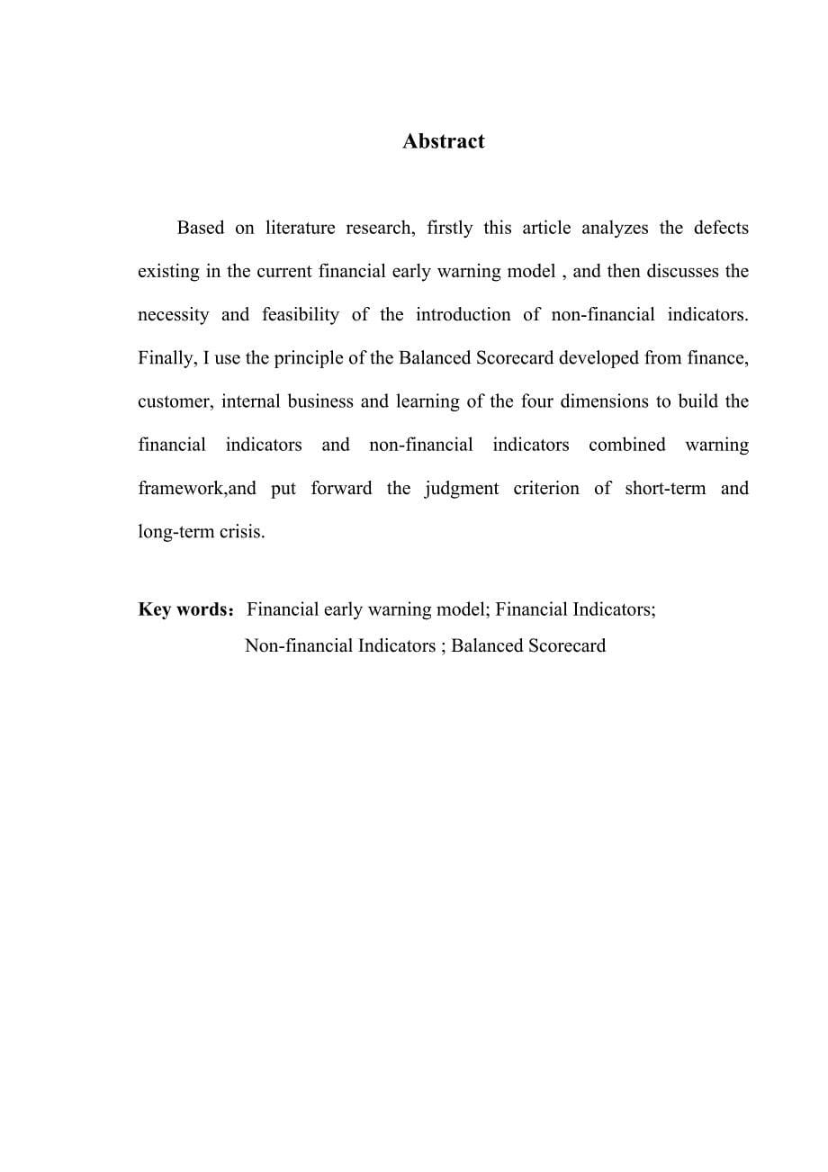 财务管理本科毕业论文范文1(同名21036)_第5页