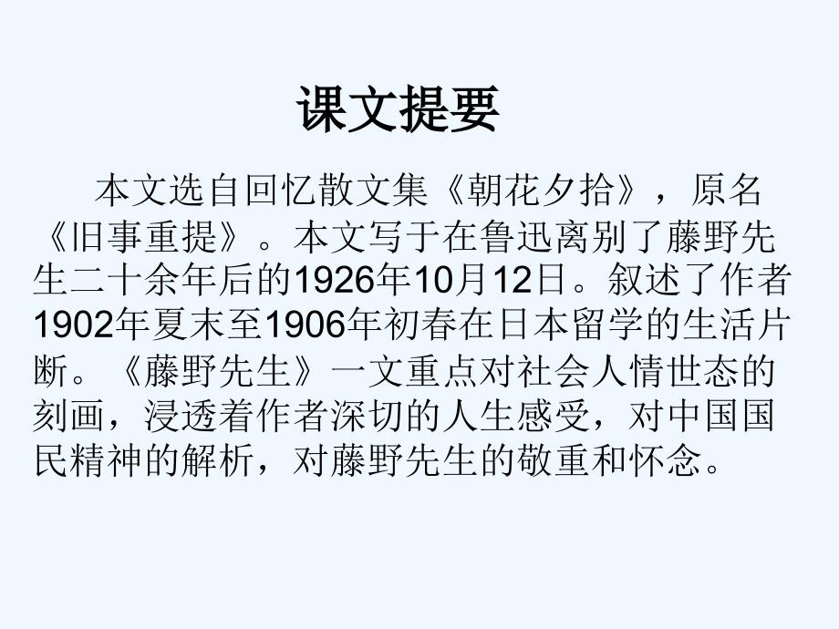 语文人教版八年级下册1.藤野先生 课件_第4页