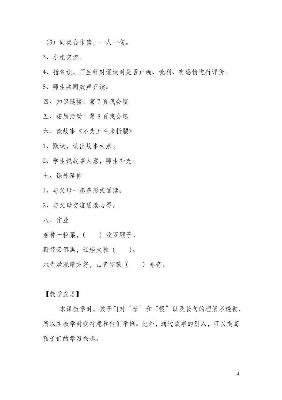 声律启蒙教案资料_第4页