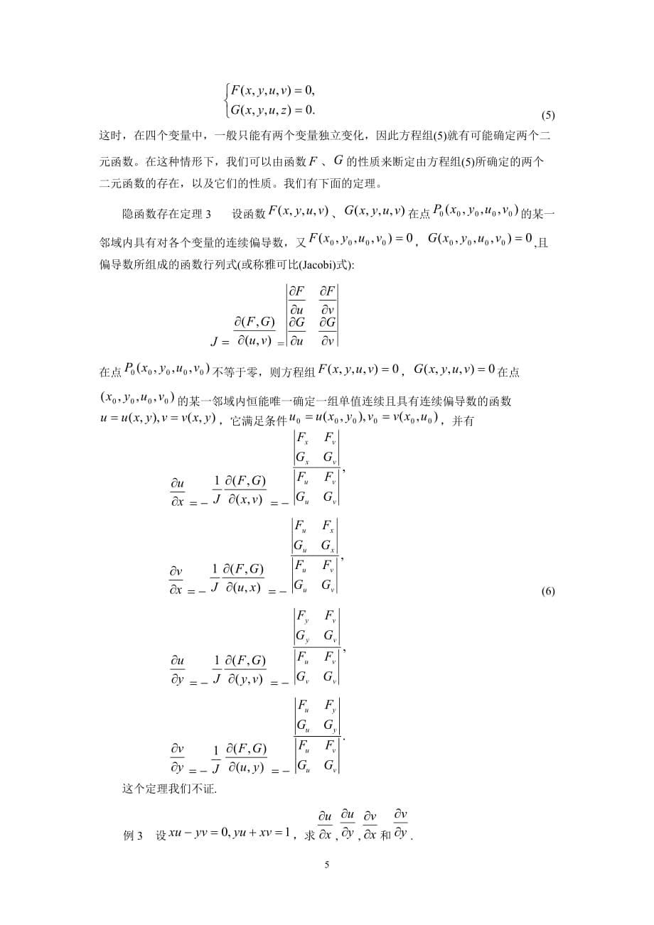 基本函数求导公式资料_第5页