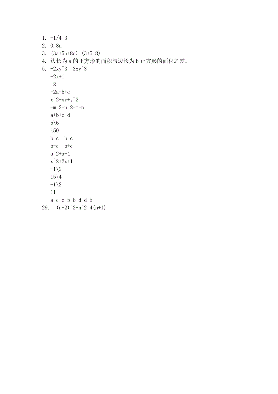 苏教版初一上册数学习题答案_第1页