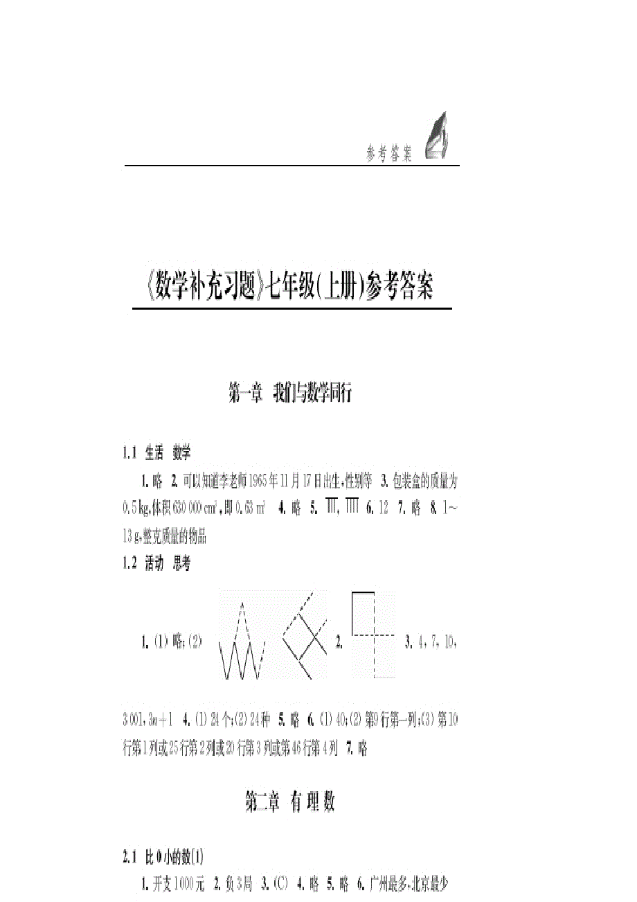 苏教版初一上册数学习题答案_第2页