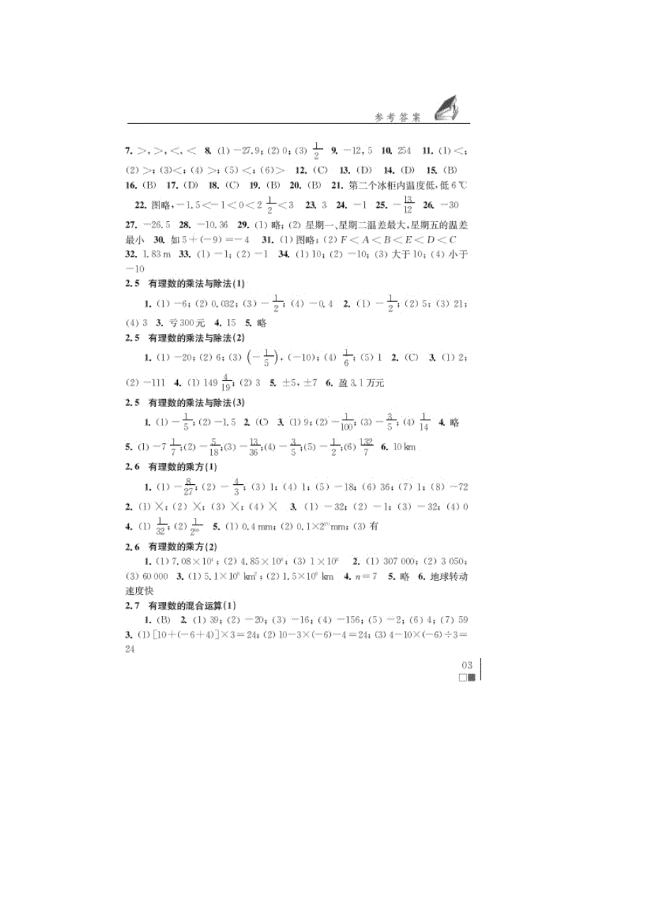 苏教版初一上册数学习题答案_第4页