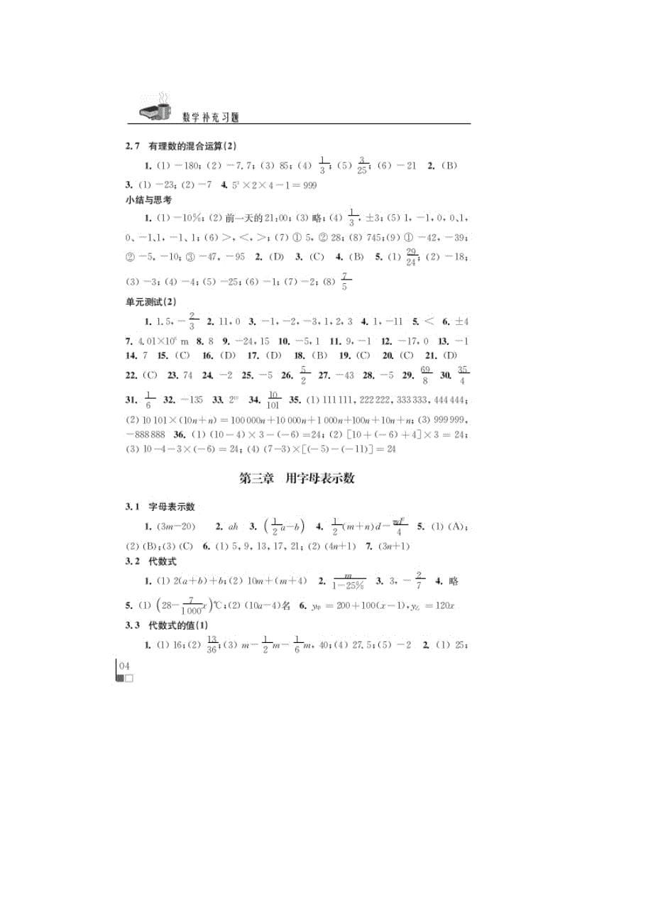 苏教版初一上册数学习题答案_第5页