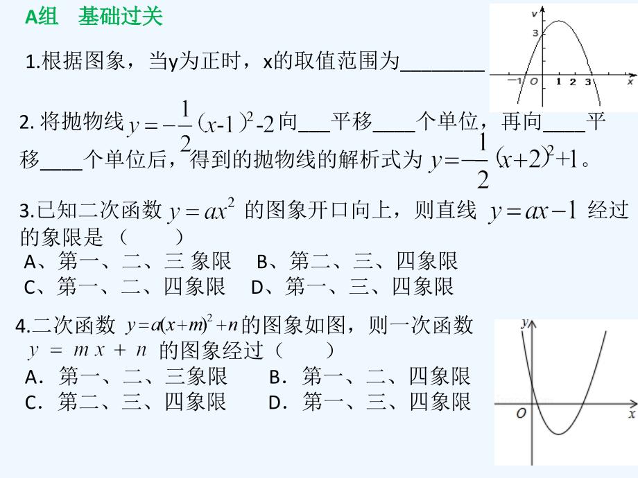数学北师大版九年级下册函数专题复习_第2页