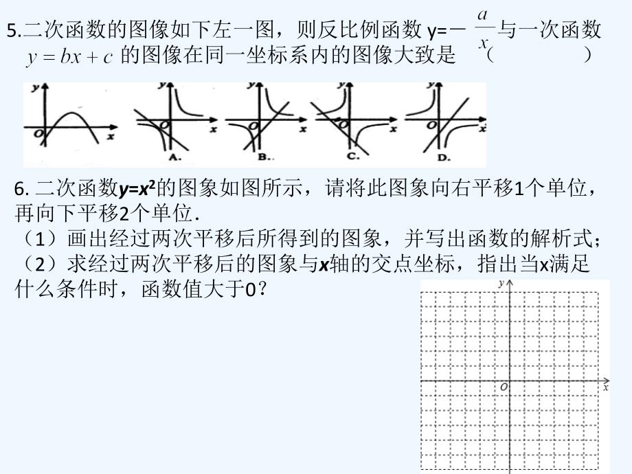 数学北师大版九年级下册函数专题复习_第3页