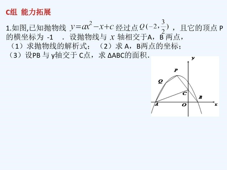 数学北师大版九年级下册函数专题复习_第5页