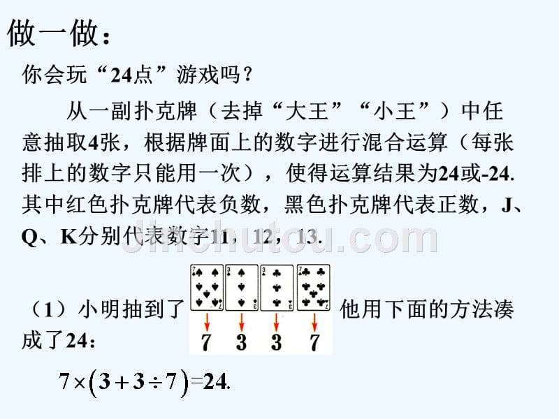 数学北师大版七年级上册有理数混合运算课后阅读作业_第1页