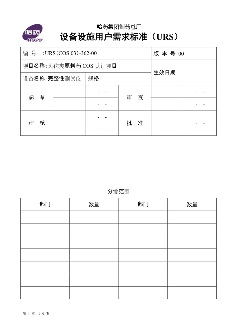 完整性测试仪urs_第1页