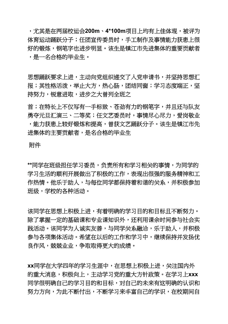 评语大全之邀请推荐人写评语_第4页