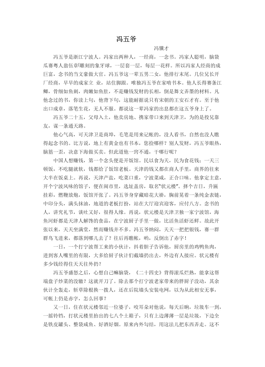 语文人教版八年级下册课外拓展练习题_第1页