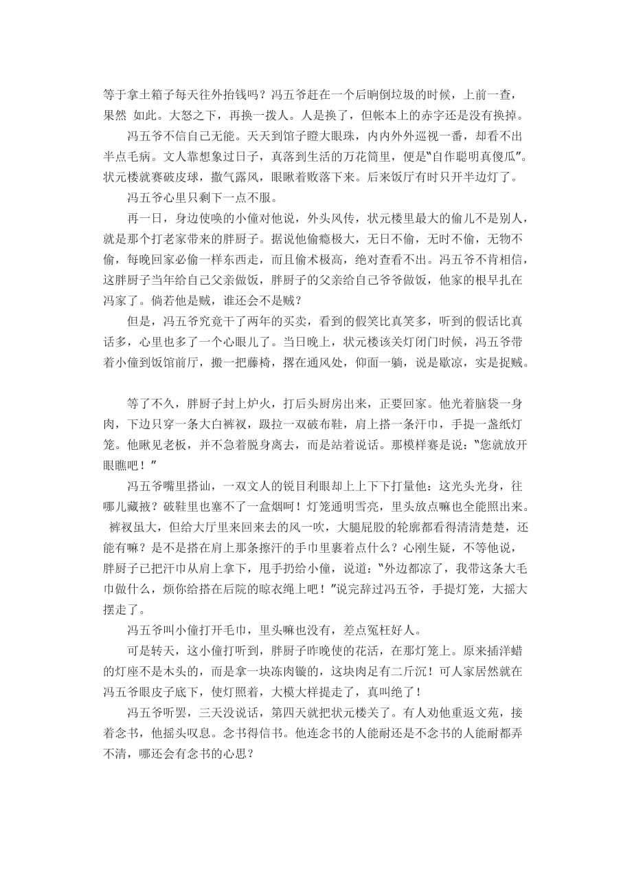 语文人教版八年级下册课外拓展练习题_第2页