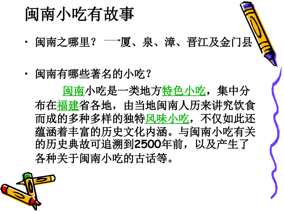 闽南小吃有故事_第3页