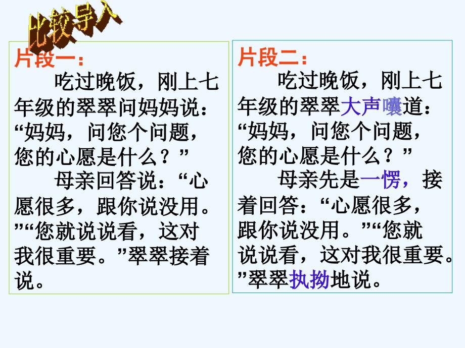 语文人教版八年级下册课件.168.31.91_《记叙中的人物描写》微课课件_第2页