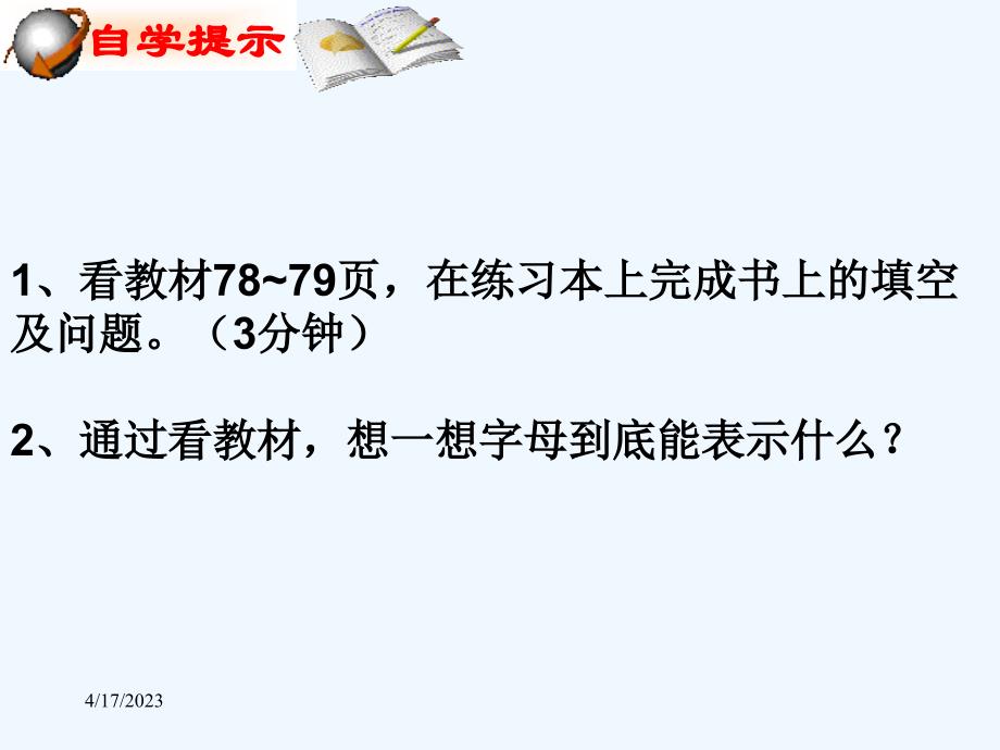 数学北师大版七年级上册3.1字母能表示什么_第4页