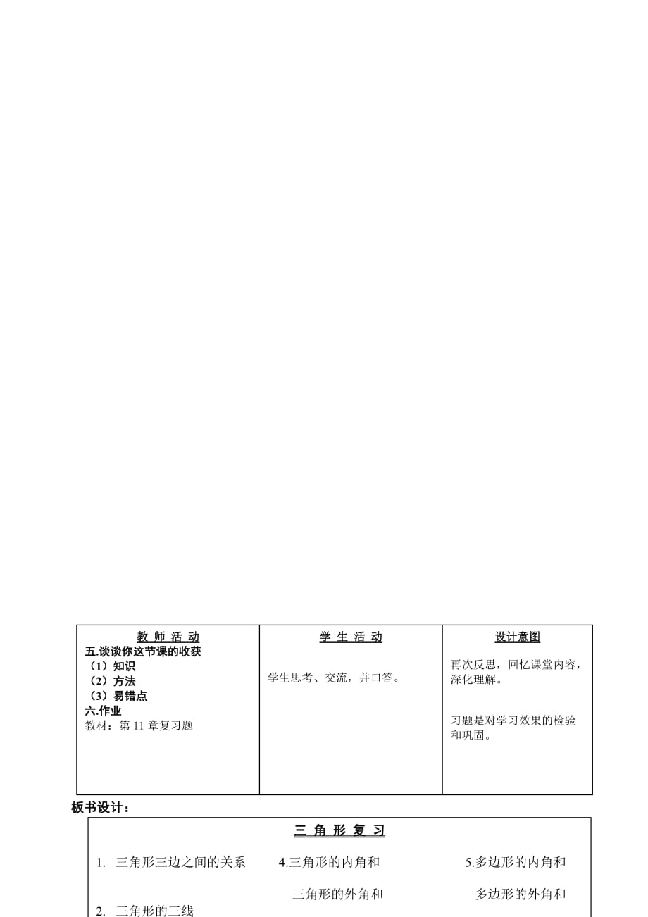 数学人教版八年级上册《三角形复习教学设计》_第4页