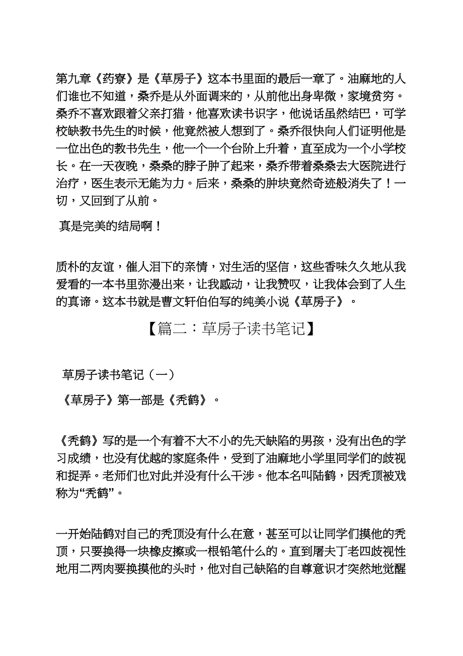 草房子第二章读书笔记_第3页