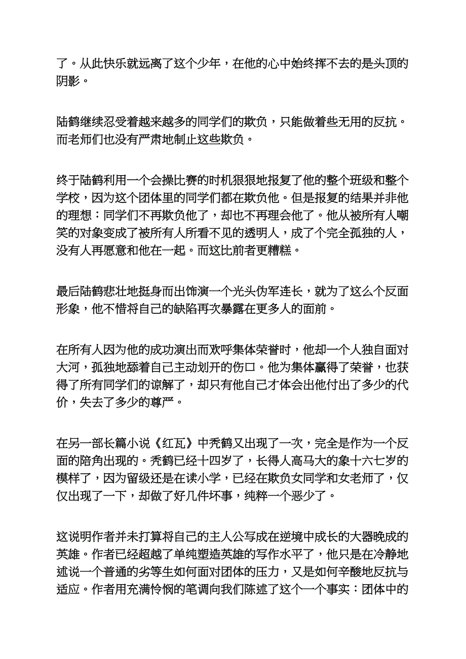 草房子第二章读书笔记_第4页