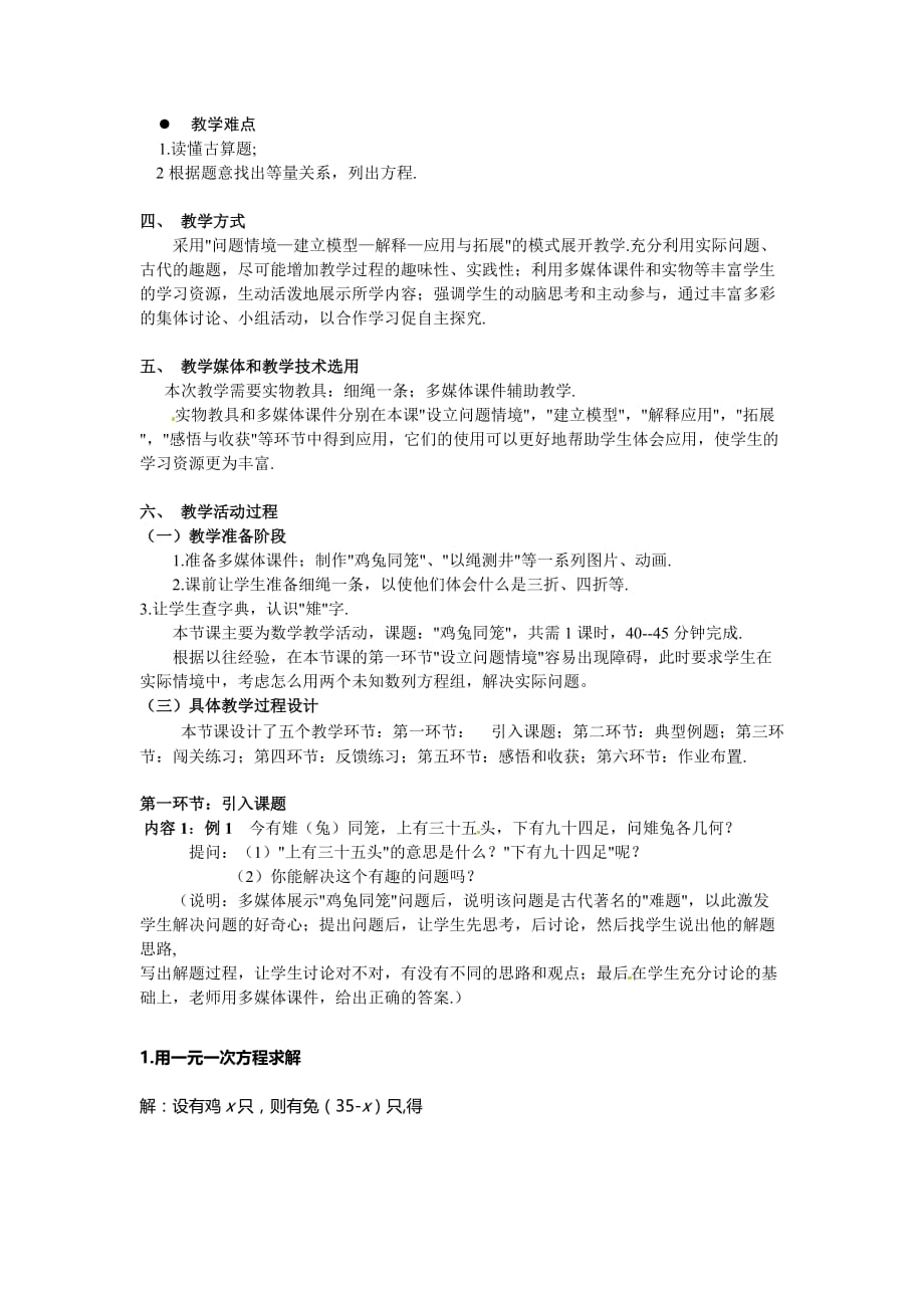 数学北师大版八年级上册应用二元一次方程组--鸡兔同笼_第2页