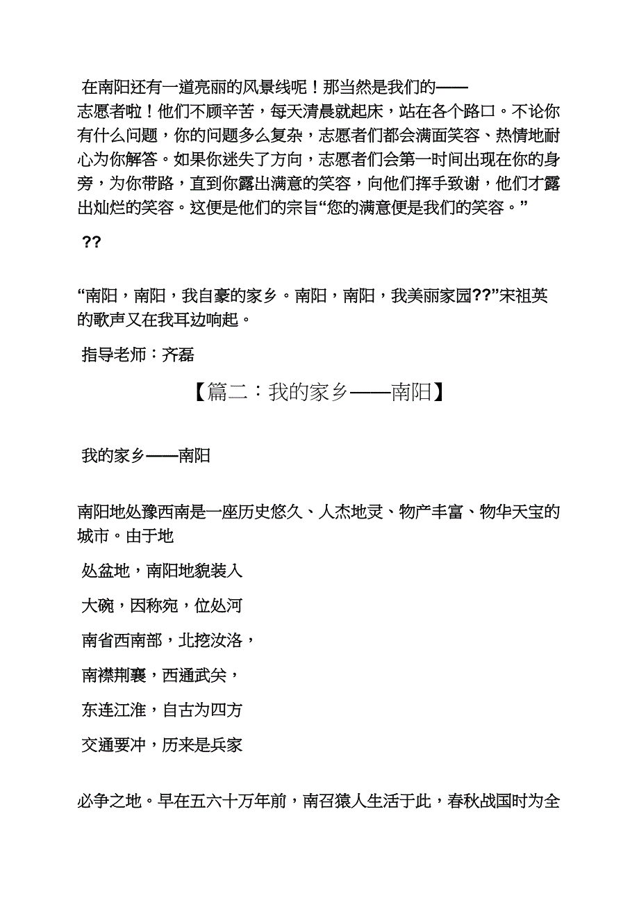 自己作文之写一段自己的家乡南阳的作文_第2页