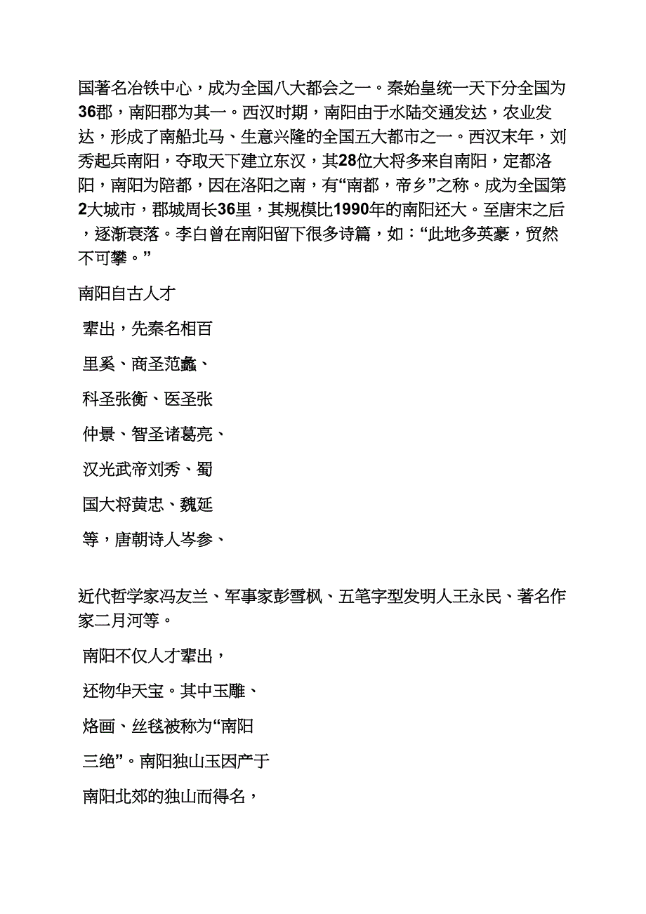 自己作文之写一段自己的家乡南阳的作文_第3页