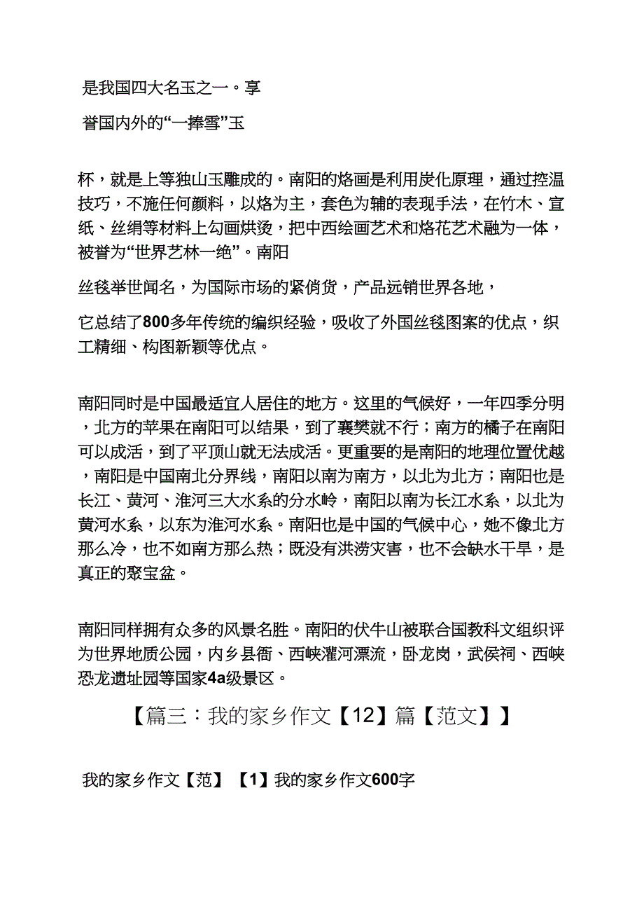 自己作文之写一段自己的家乡南阳的作文_第4页