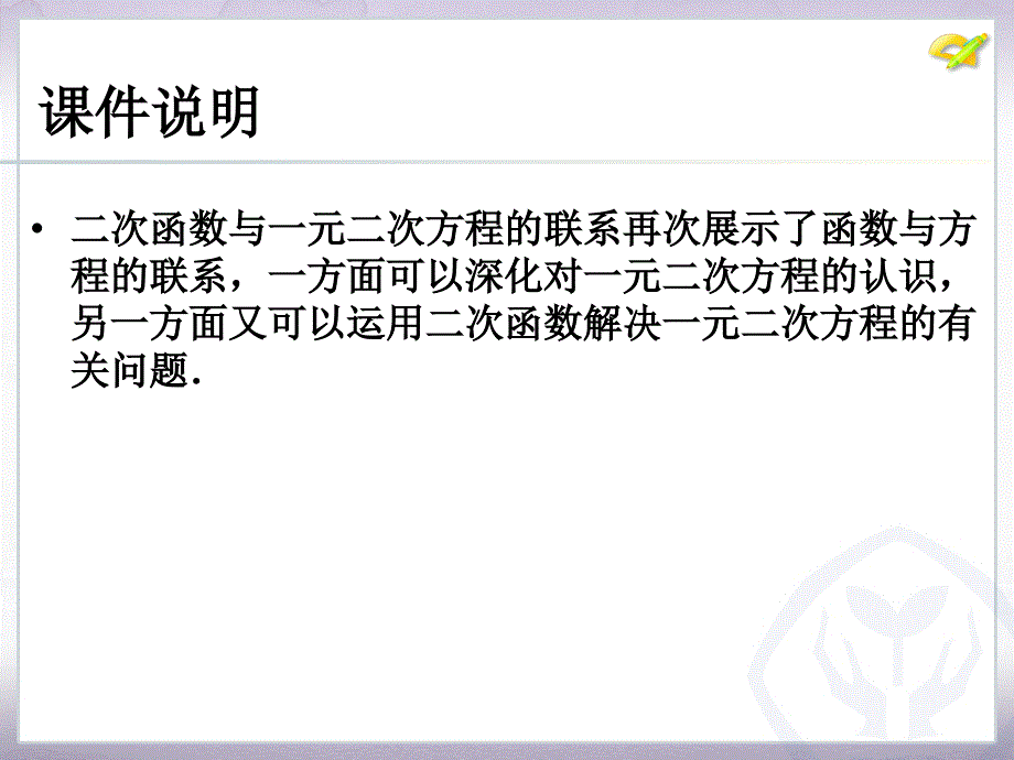 二次函数与一元二次方程.2 二次函数与一元二次方程_第2页