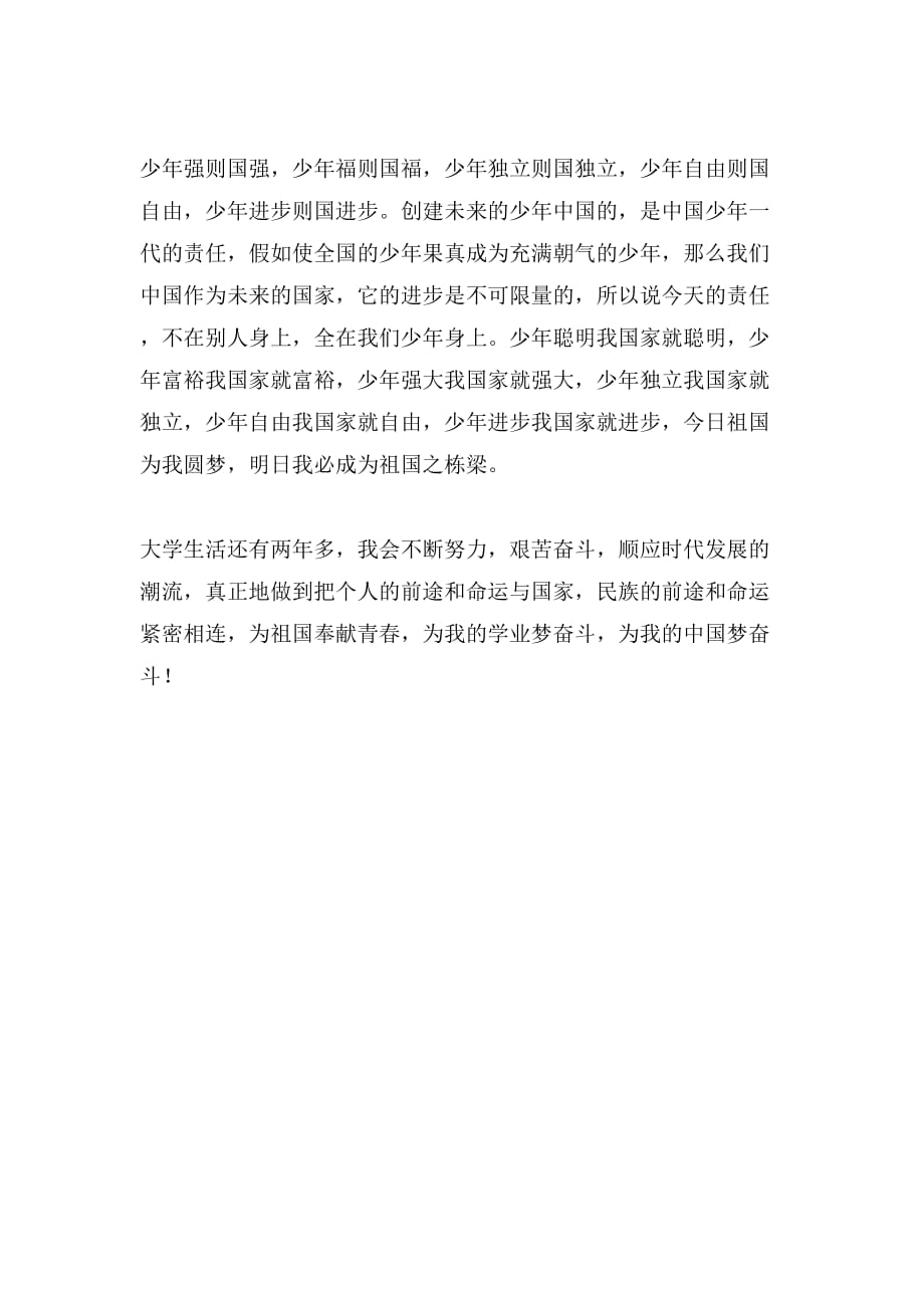 2019年我的中国梦之助学筑梦铸人_第3页