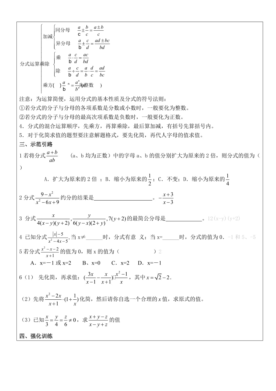 数学北师大版八年级下册中考分式复习_第2页