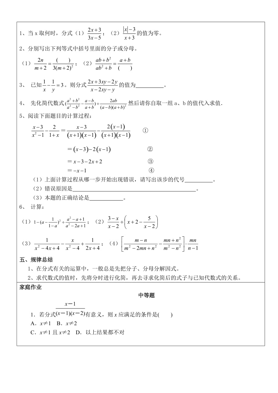 数学北师大版八年级下册中考分式复习_第3页