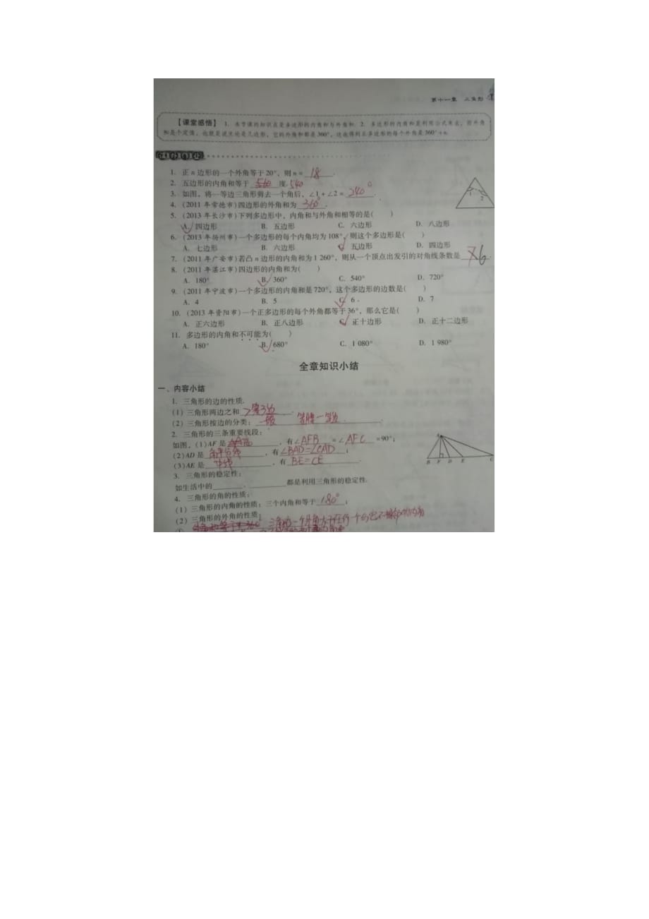 数学人教版八年级上册11.3.2多边形内角和课后练习.3.2多边形内角和习题_第2页