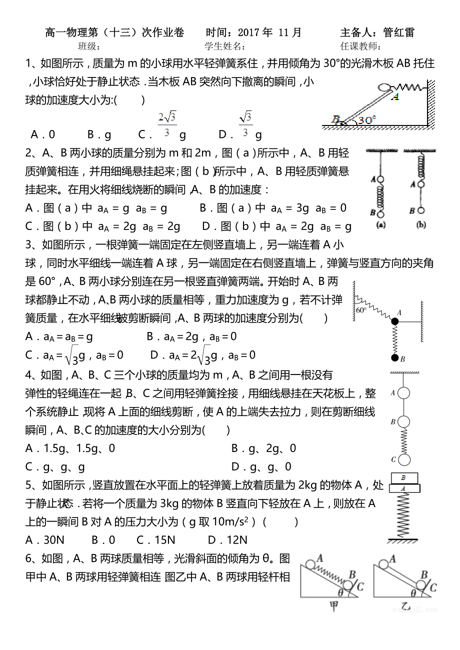 高一物理t弹簧临界问题作业_第1页