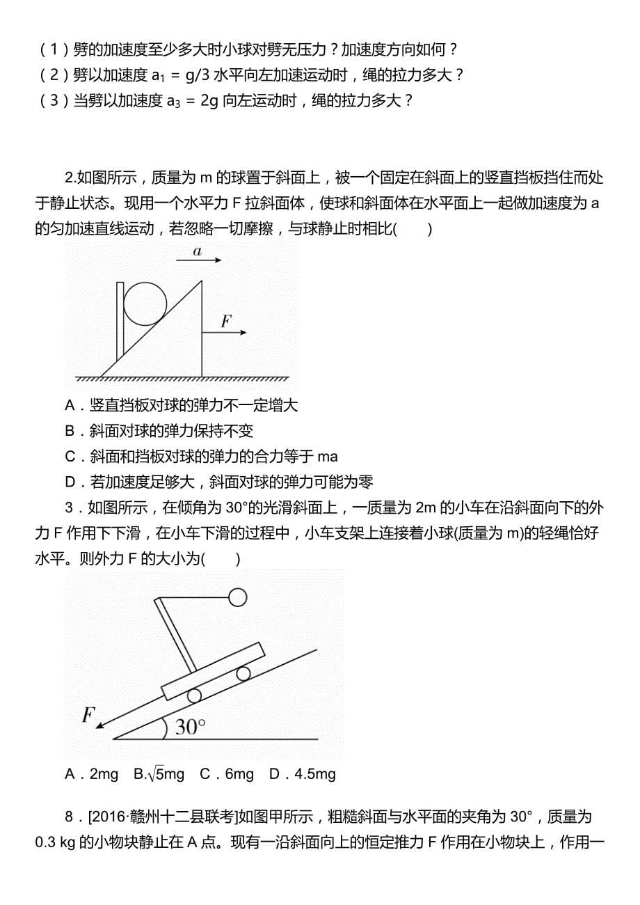 高一物理t弹簧临界问题作业_第5页