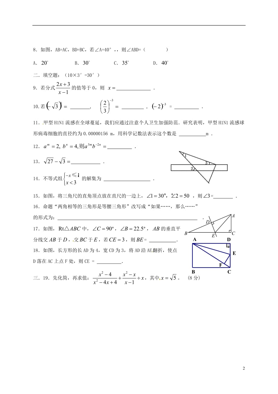 湖南邵阳市2017八年级数学上学期期末考试._第2页
