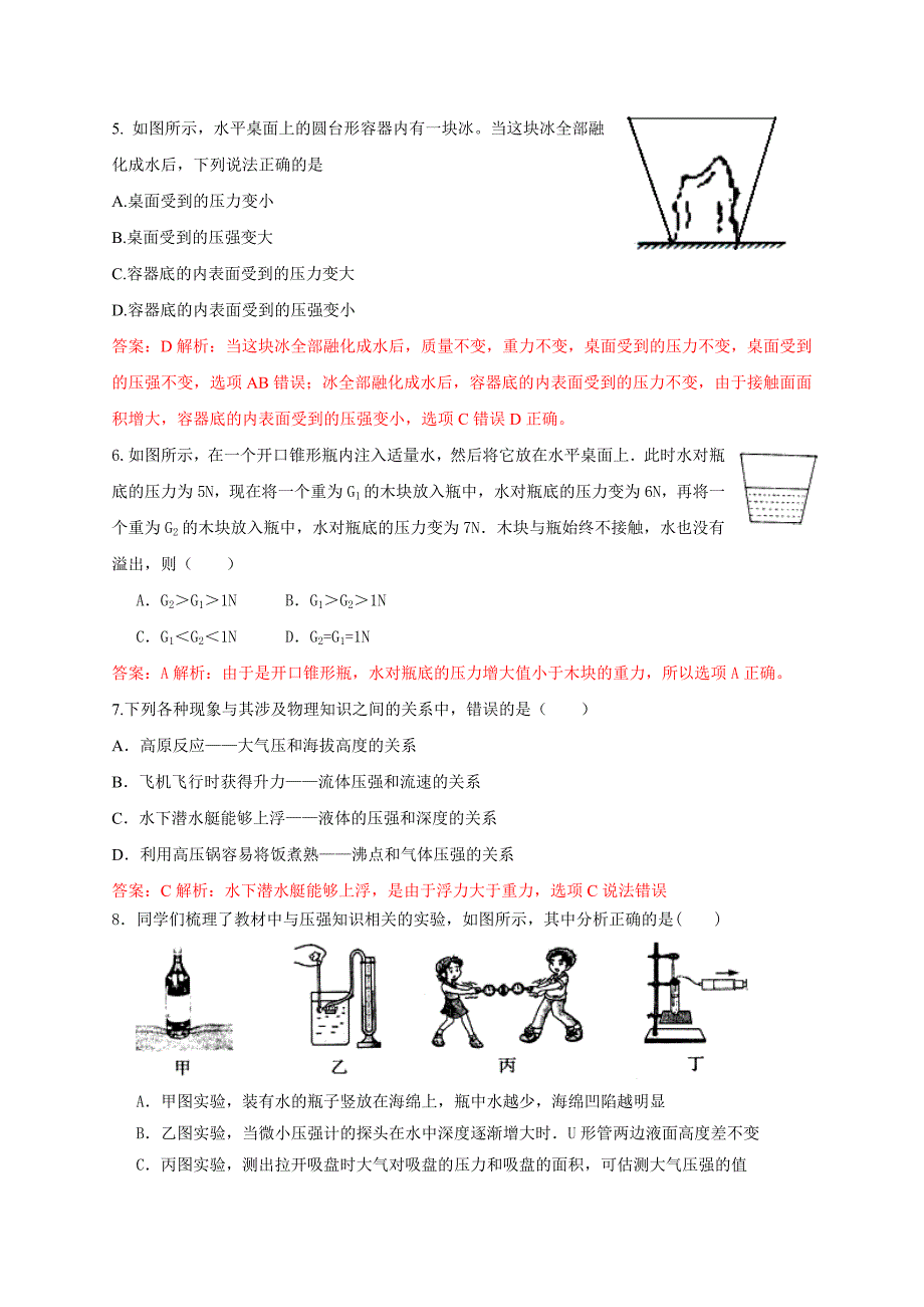 历届全国初中物理竞赛压强)资料_第4页