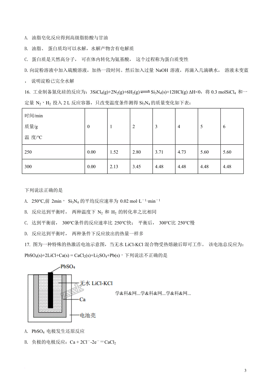 精品解析：【全国市级联考word】浙江省学考选考科目考试绍兴市适应性试卷(2018年3月)化学试题(原卷版)_第3页