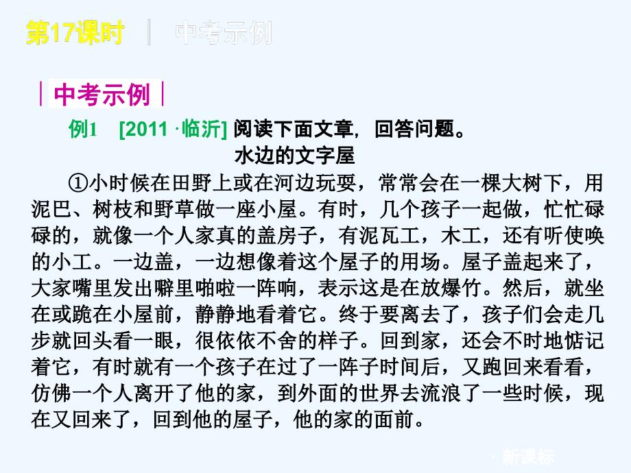 语文人教版七年级上册散文阅读品味重要诗句赏析语言特色_第2页