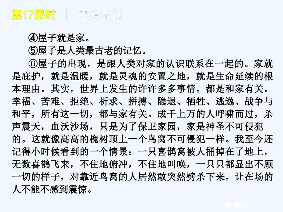 语文人教版七年级上册散文阅读品味重要诗句赏析语言特色_第4页